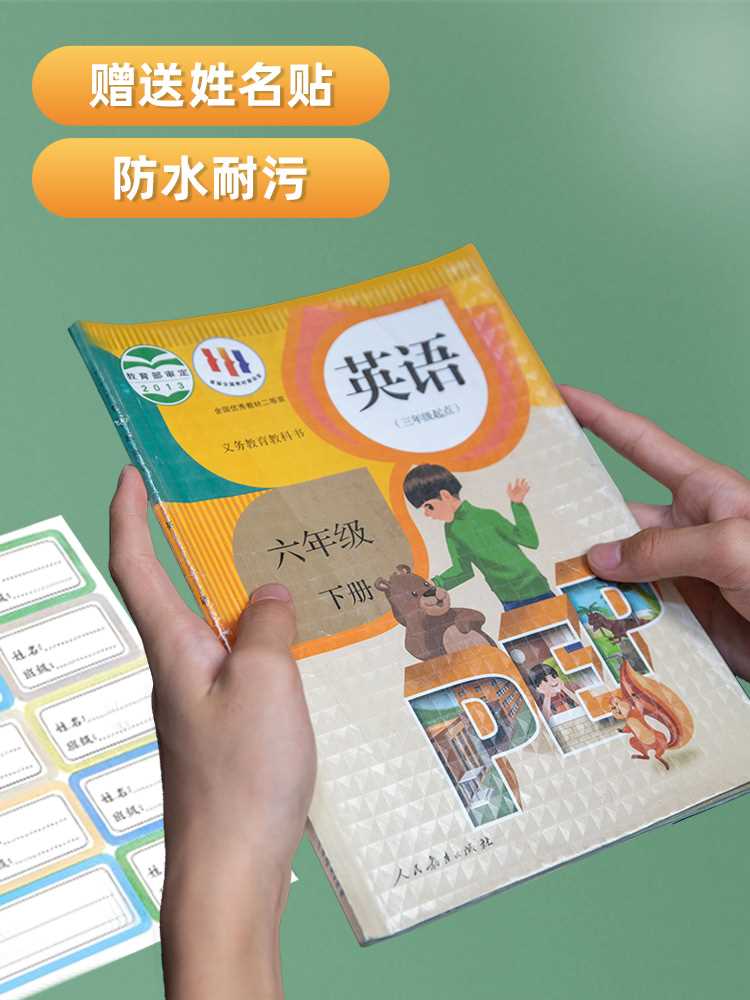 【14点抢】包书皮自粘透明磨砂保护套全套小学一年级上册16K贴二 - 图2