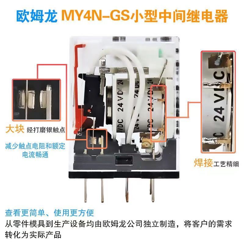 原装正品MRON继电器C 新款MY2-GS D24V1N MYO4N-GS8脚4脚U - 图1