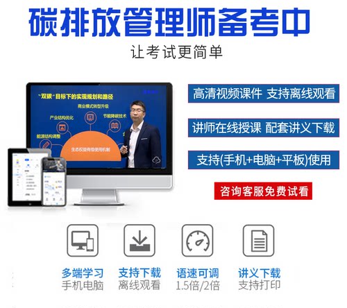 碳排放管理师报名考试培训视频课程题库中高级碳排放管理师网课 - 图0