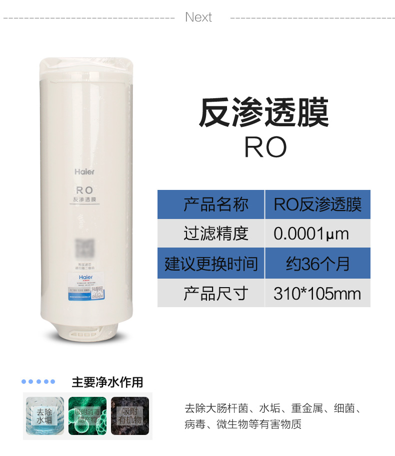 海尔净水器滤芯玉清HRO4H79-2/HRO6H79-2/HRO8H79-2PPC复合芯RO膜-图1