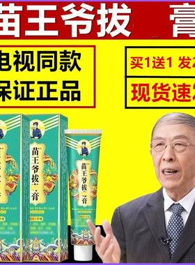 苗王爷拔膏外用中草药狼毒草本乳膏官网电视同款官方正品旗舰店