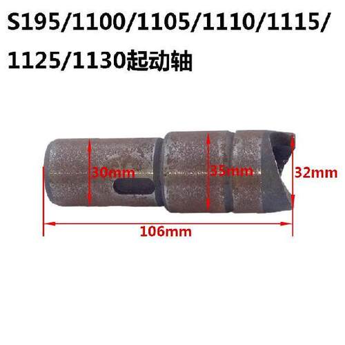 常州S195/1100/1105/1110/1115/1125/1130柴油机起动轴/启动轴套 - 图1
