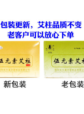 一盒108柱艾柱顶两盒性价比高