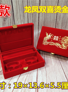 红绒多件套聘礼嫁妆盒手镯项链