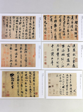 米芾书法尺牍第一辑15种装饰画