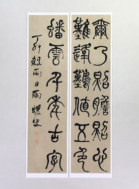 何绍基篆书节临庚信镜赋四条屏
