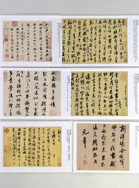 米芾书法尺牍第二辑16种装饰画