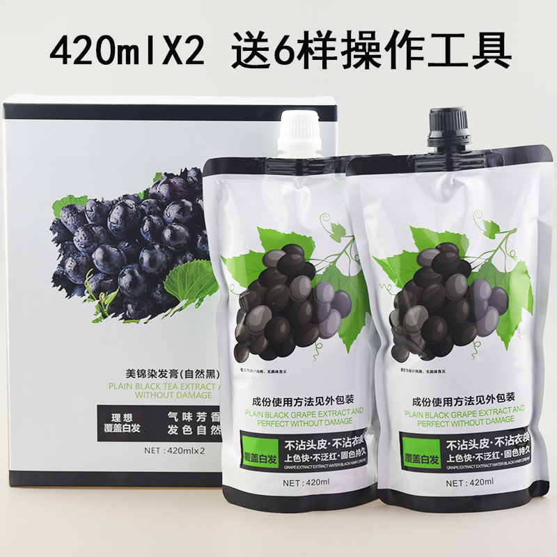 歌诗葆葡萄染清水型植物美锦染发膏染发剂自然黑色不沾头皮黑油