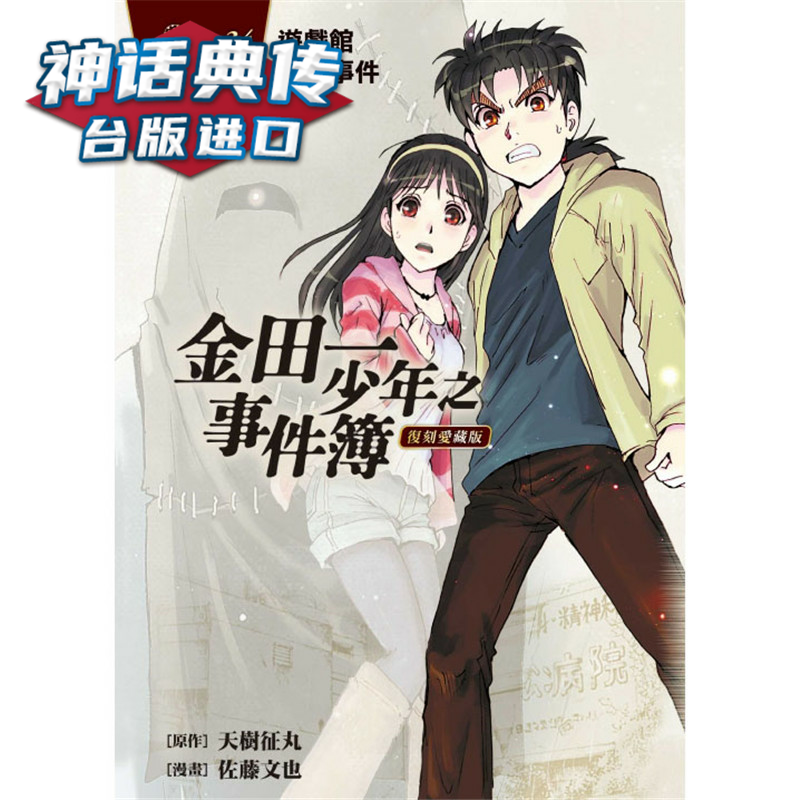 金田一漫画 新人首单立减十元 22年3月 淘宝海外