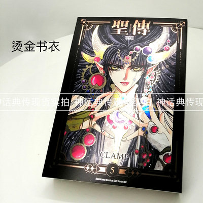 现货圣传rg Veda完全版1 5完全套特装版附挂轴漫画书盒装角川clamp库洛魔法使tsubasa翼夜叉王阿修罗正版原版台版进口图书 虎窝淘