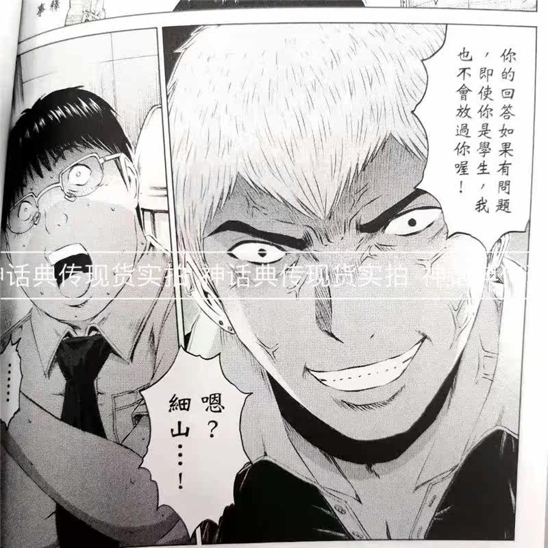 现货麻辣教师gto 失落的乐园13 漫画东立书藤沢亨原