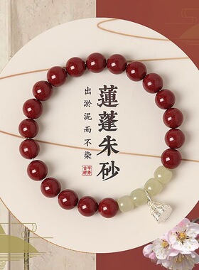 女款手链莲蓬挂件本命年手链手链女款高档朱砂色手串