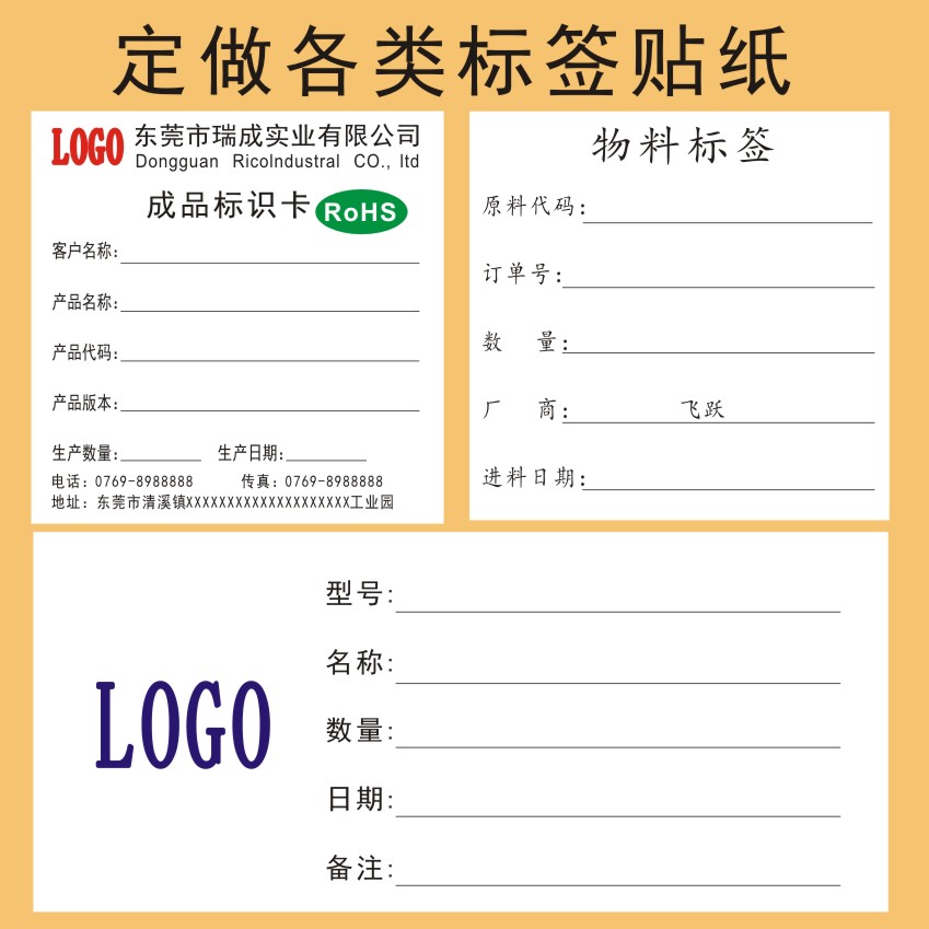 出货标签物料标识卡不干胶印刷仓库产品合格证贴纸标示商标定制做 - 图1