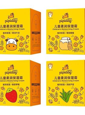 皮皮狗儿童润肤霜芦荟蜂蜜草莓牛奶婴儿面霜保湿霜身体乳学生平价