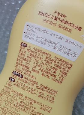 初肤日记Snoopy史努比优韵儿童牛奶舒润沐浴露家庭装1.1L清爽洁净