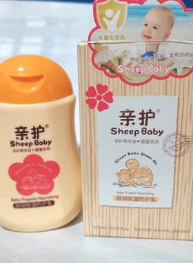 亲护绵羊油婴童宝宝保湿防护乳