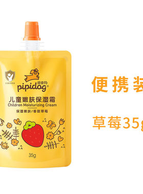 皮皮狗保湿滋养补水婴幼儿