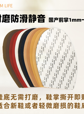 自黏背胶前掌后跟贴鞋底贴
