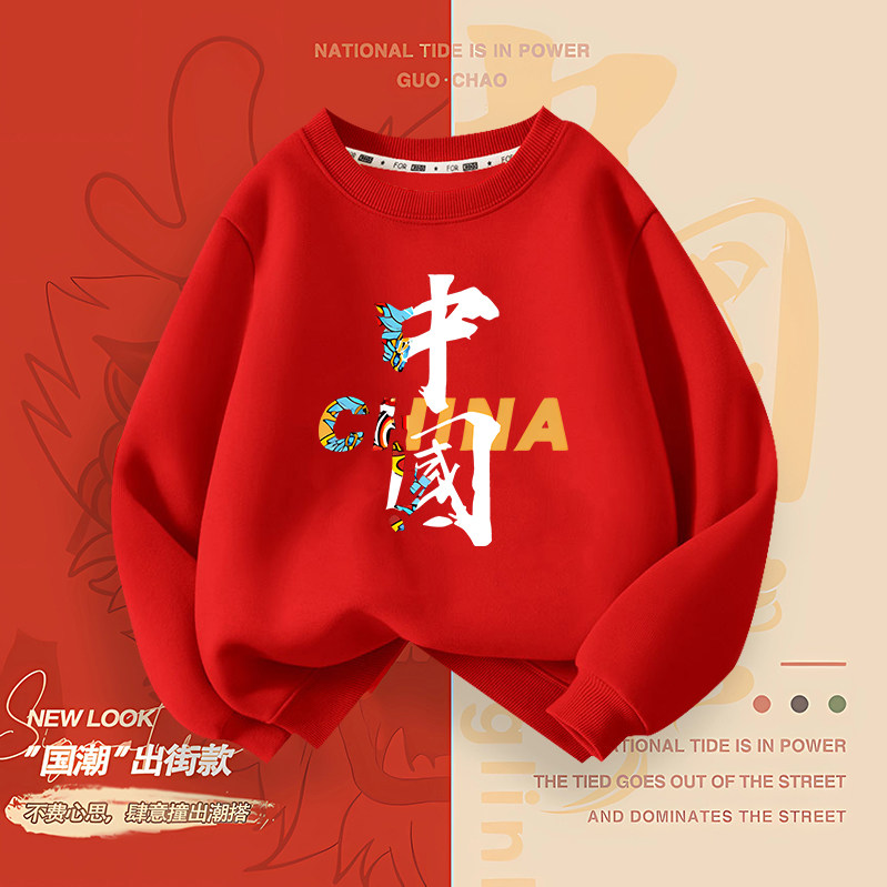 中国风国朝儿童红色卫衣春秋亲子运动会长袖学生班服定制演出服,淘宝优惠券,粉丝福利购,淘宝优惠卷