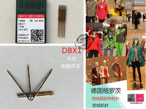 进口格罗茨平车机针防热金色DBX1羽绒服专用机针缝纫机配件满包邮 - 图0