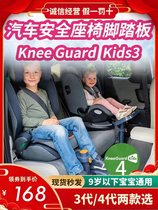 (new 2022) Korean imported baby childrens car safety seat footboard baby to put foot to universal