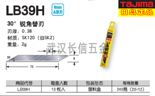 田岛TAJIMA不锈钢30度锐角美工刀9mm裁纸刀 LC390B/美工刀片LB39H-图1