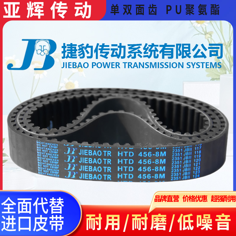 捷豹同步皮带HTD8M696 704 712 720 728 736 744 752-8M传动/带齿 - 图1