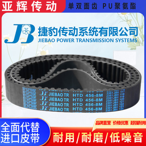 捷豹同步皮带HTD8M 1200 1208 1216 1224 1232 1240-8M 传动/带齿 - 图1