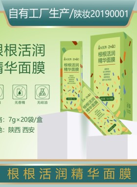 五种根根油复配活润精华涂抹冰晶面膜保湿紧致抗皱姜根油姜黄油