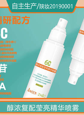 醇浓复配莹亮精华喷雾-6个vc视黄醇衍生物功效水熟龄肌熊果苷
