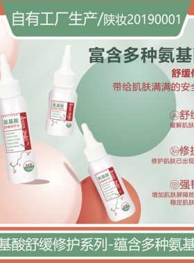 氨基酸套装复配舒缓修护水乳精华液保湿屏障无香精干敏皮秋冬换季