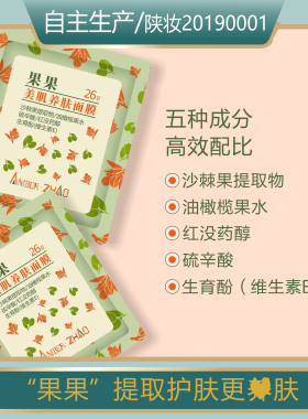 果果精油面膜沙棘果油橄榄果硫辛酸屏障换季干燥红皮秋冬养肤
