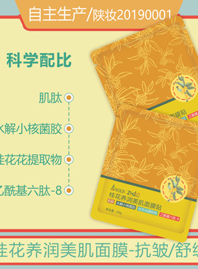 桂花面膜贴桂花花提取物保湿舒缓皮肤抗皱保持肌肤弹性