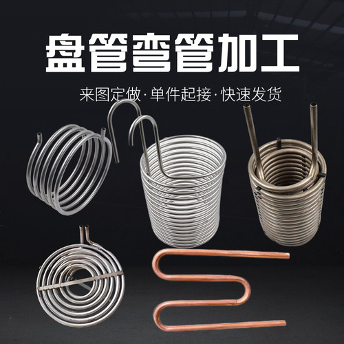不锈钢盘管弯管加工冷却换热螺旋盘管U型弯M蛇形管蚊香管蒸汽冷凝 - 图0