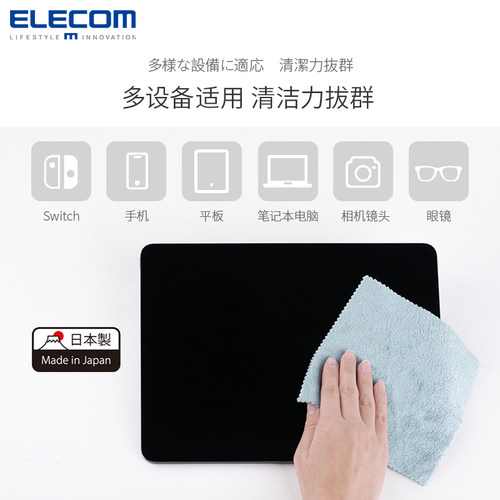ELECOM干式清洁布手机平板笔记本电脑细纤维贴膜无尘细布抛光布屏幕镜头布擦屏布 - 图0