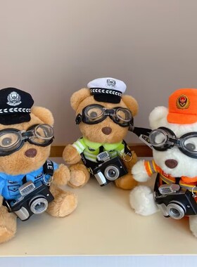 网红可爱交警小熊公仔包包挂件钥匙扣卡通相机网红泰迪熊毛绒玩具