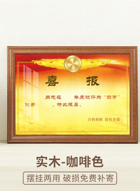 四有喜报相框挂墙摆台优秀干部表彰专用外框士兵三等功奖状装饰框