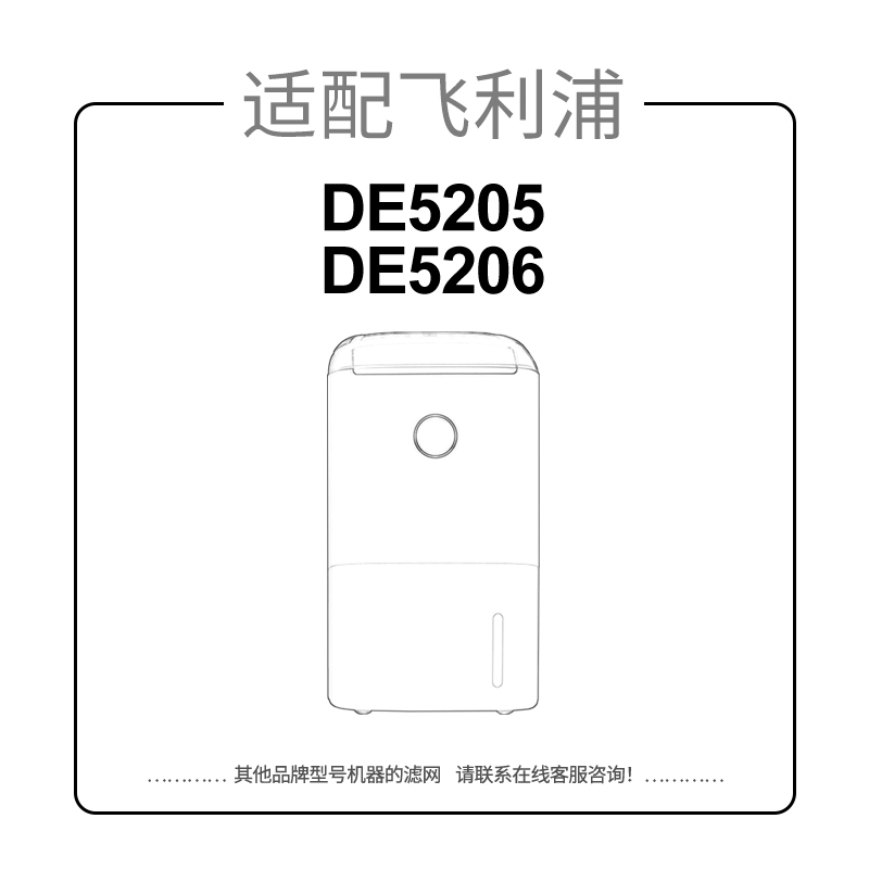 适用飞利浦空气净化器滤芯DE5206 DE5205除湿机过滤网FY1119/00