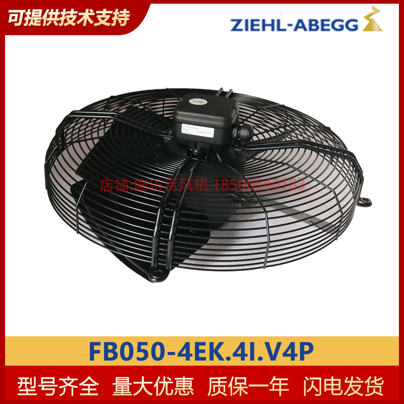 室外风机 FB050-4EK.4I.V4P 德国施乐百轴流 FB050-4EK.4I.V4P - 图1