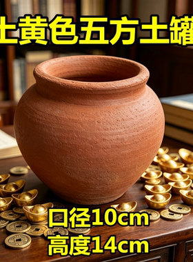 招财风水钵形五行土专用陶罐老式红陶罐乔迁家用玄关摆件聚宝盆罐