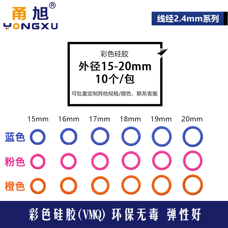 彩色硅胶O型密封圈外径15/16/17/18/19/20*2.4mm耐高温环保弹性好-图0