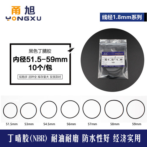丁晴O型圈密封圈内径51.5/53/54.5/56/57/58/59*1.8mm耐油耐磨 - 图0