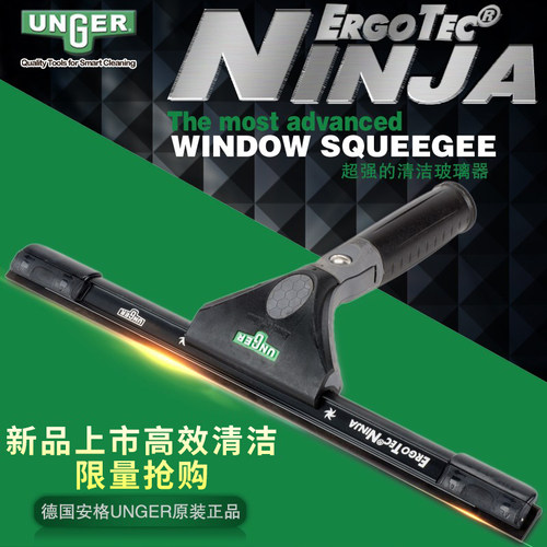 德国进口UNGER高端忍者玻璃刮水器安格专业保洁擦窗刮刀 恩格工具 - 图0