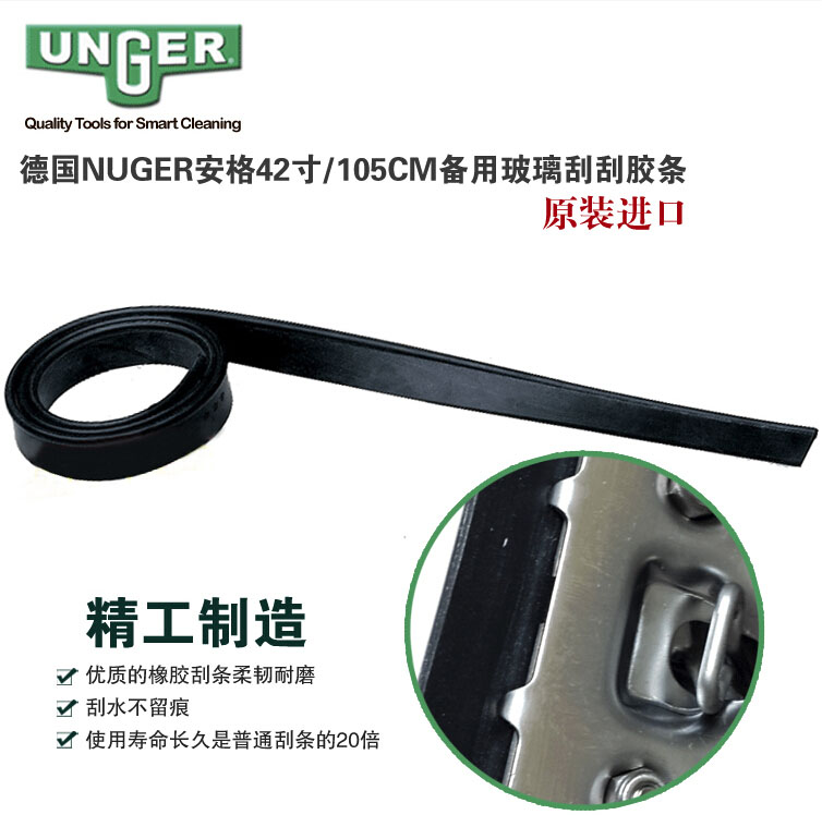 德国进口安格UNGER恩格工具 36/42寸 备用玻璃刮胶条刮水器水刮条 - 图2