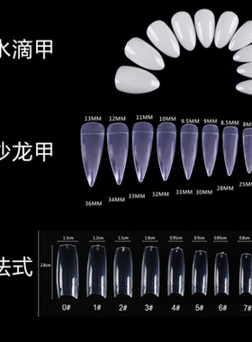 甲片练习透明全贴水滴款假盒装