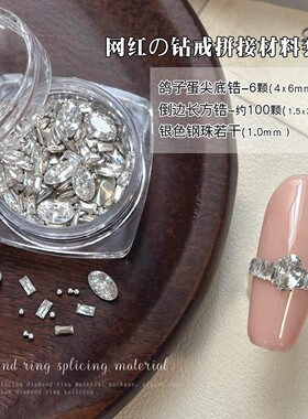锆石钻戒拼钻材料包美甲饰品