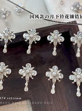 美甲饰品水滴锆石花堆钻指甲闪钻