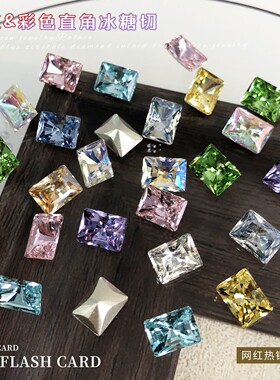美甲饰品直角尖底水晶冰糖切水钻
