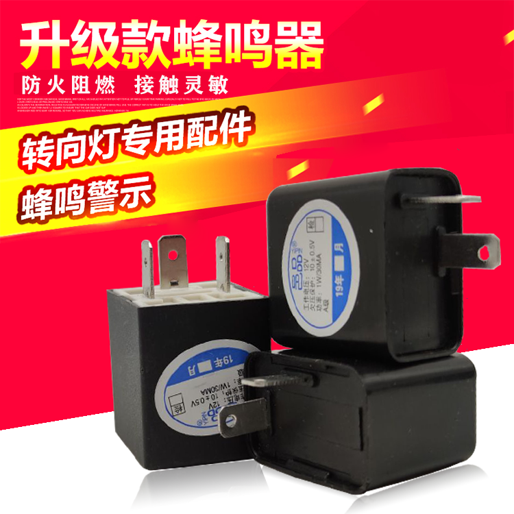 电动三轮车转向灯闪光器12V48V60V摩托车蜂鸣器汽车led电子闪光器