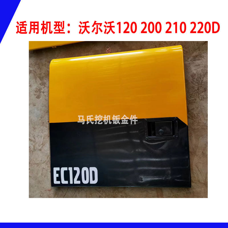 沃尔沃120 200 250 300 350 380 480D/L挖掘机边门泵门水箱门侧门,淘宝优惠券,粉丝福利购,淘宝优惠卷